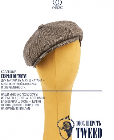 Кепка с козырьком, 8ми-клинка Мужская-Унисекс TWEED EDINBURG LATE MIST из твида (Плотная Костюмно-Блейзерная ШЕРСТЬ) TWEED.8-EDINBURG/LATE.MIST